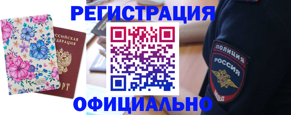 прописка штамп в Волгограде