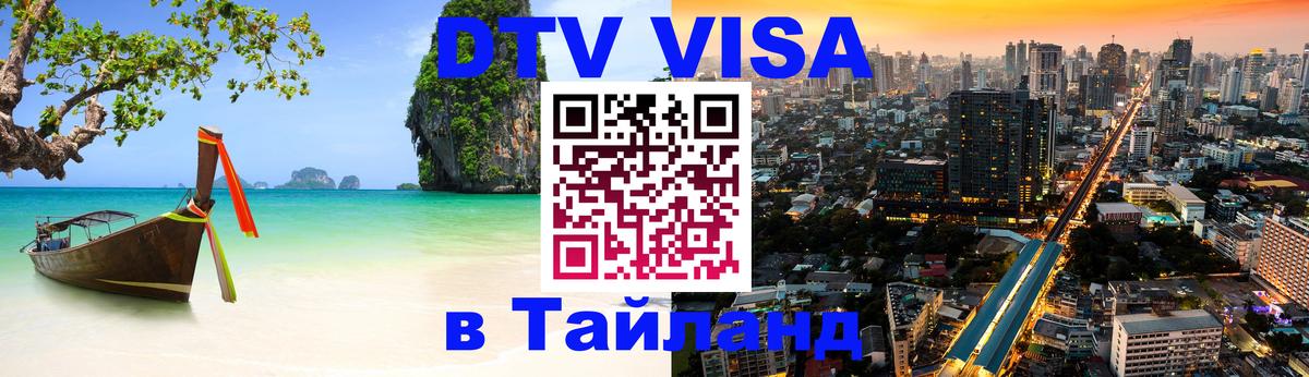 Оформление DTV визы под ключ: стоимость и тарифы, только загранпаспорт - Волгоград  03.10.2025 