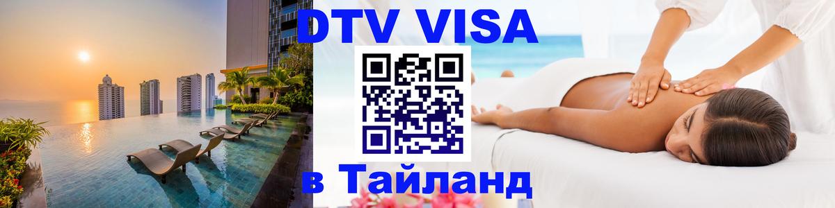 Visa в Таиланд 